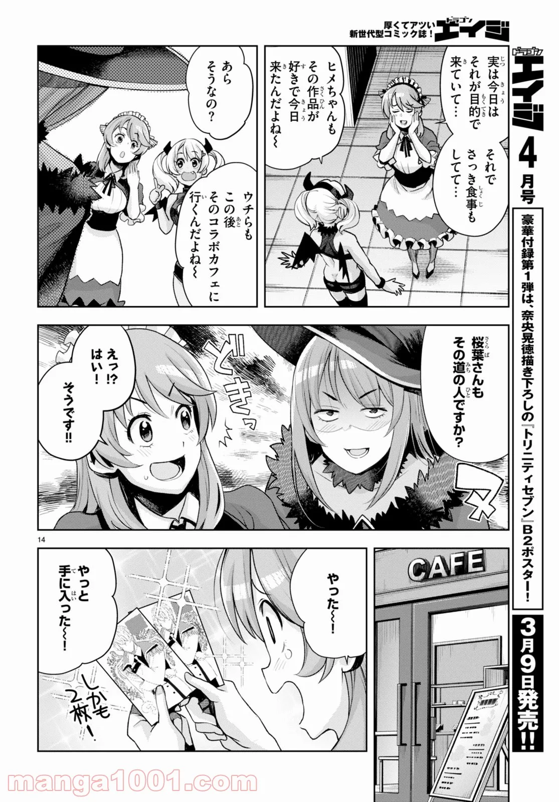 黒ギャルさんが来る！ 第23話 - Page 14