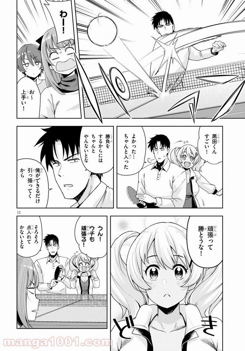 黒ギャルさんが来る！ 第21話 - Page 12