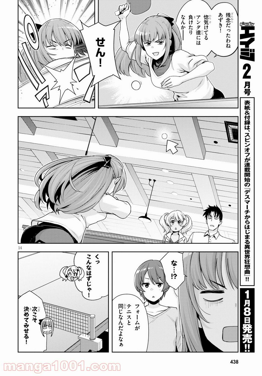 黒ギャルさんが来る！ 第21話 - Page 14