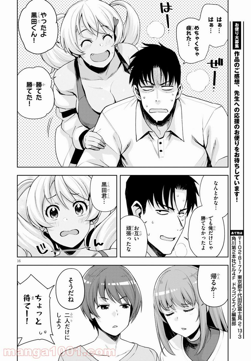 黒ギャルさんが来る！ 第21話 - Page 16