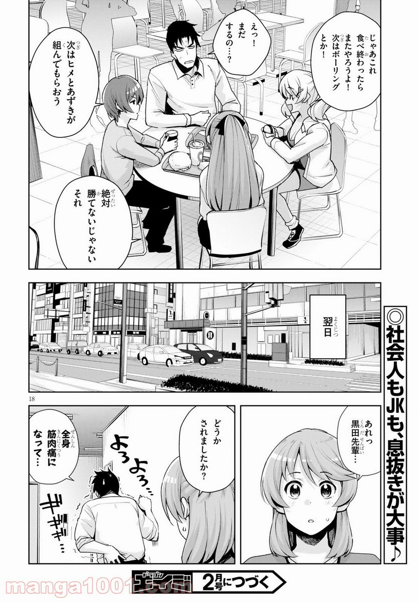 黒ギャルさんが来る！ 第21話 - Page 18