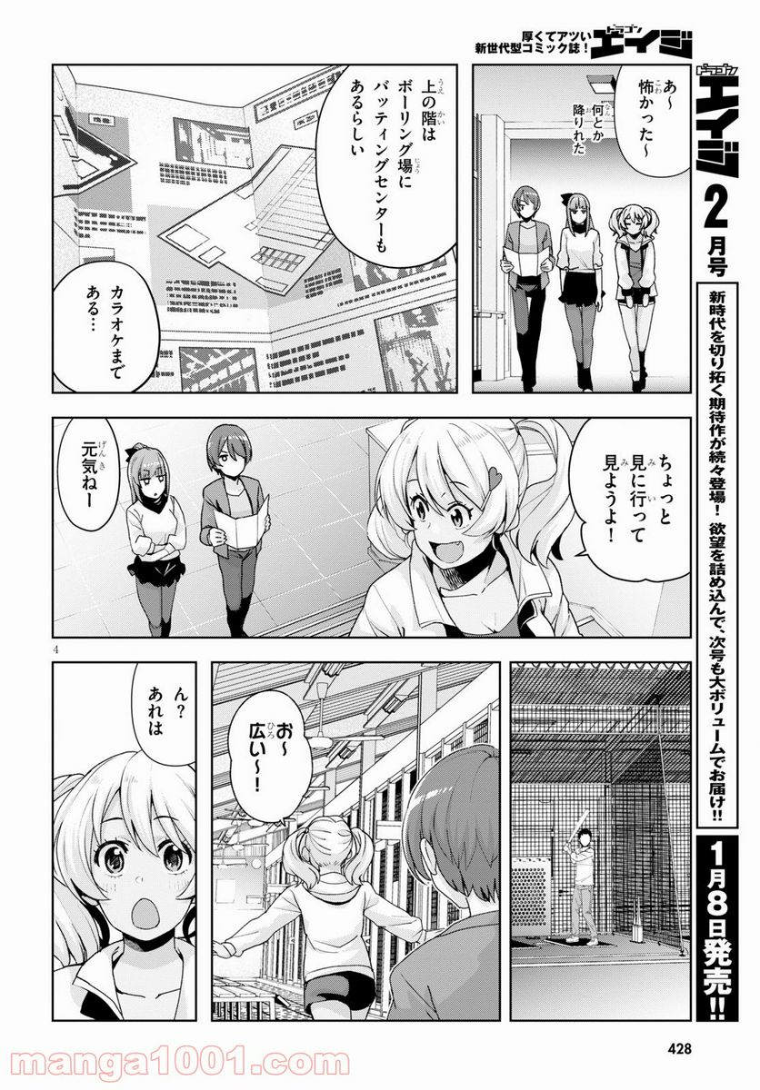 黒ギャルさんが来る！ 第21話 - Page 4