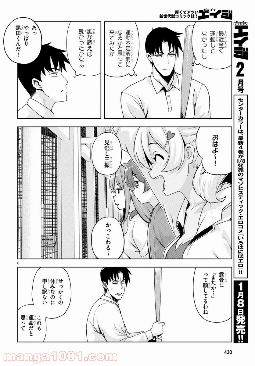 黒ギャルさんが来る！ 第21話 - Page 6