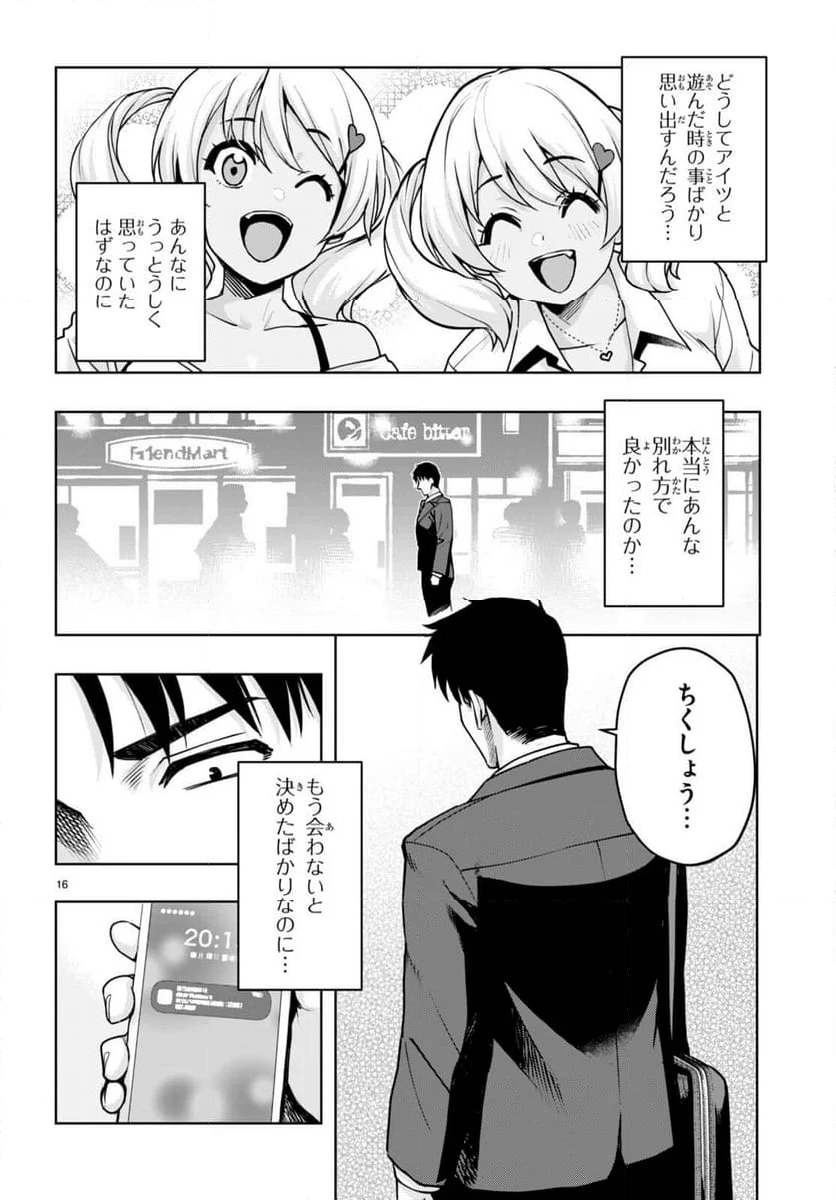 黒ギャルさんが来る！ 第43話 - Page 16