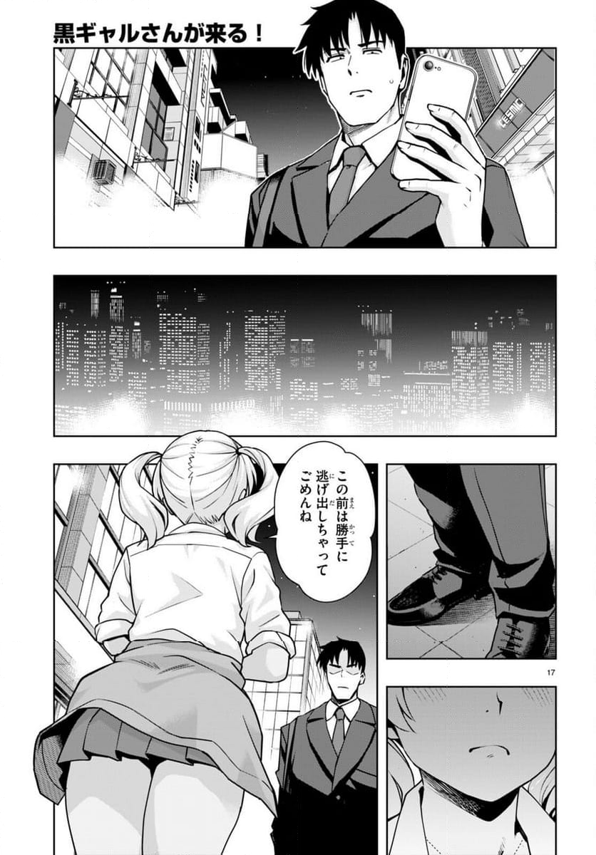 黒ギャルさんが来る！ 第43話 - Page 17