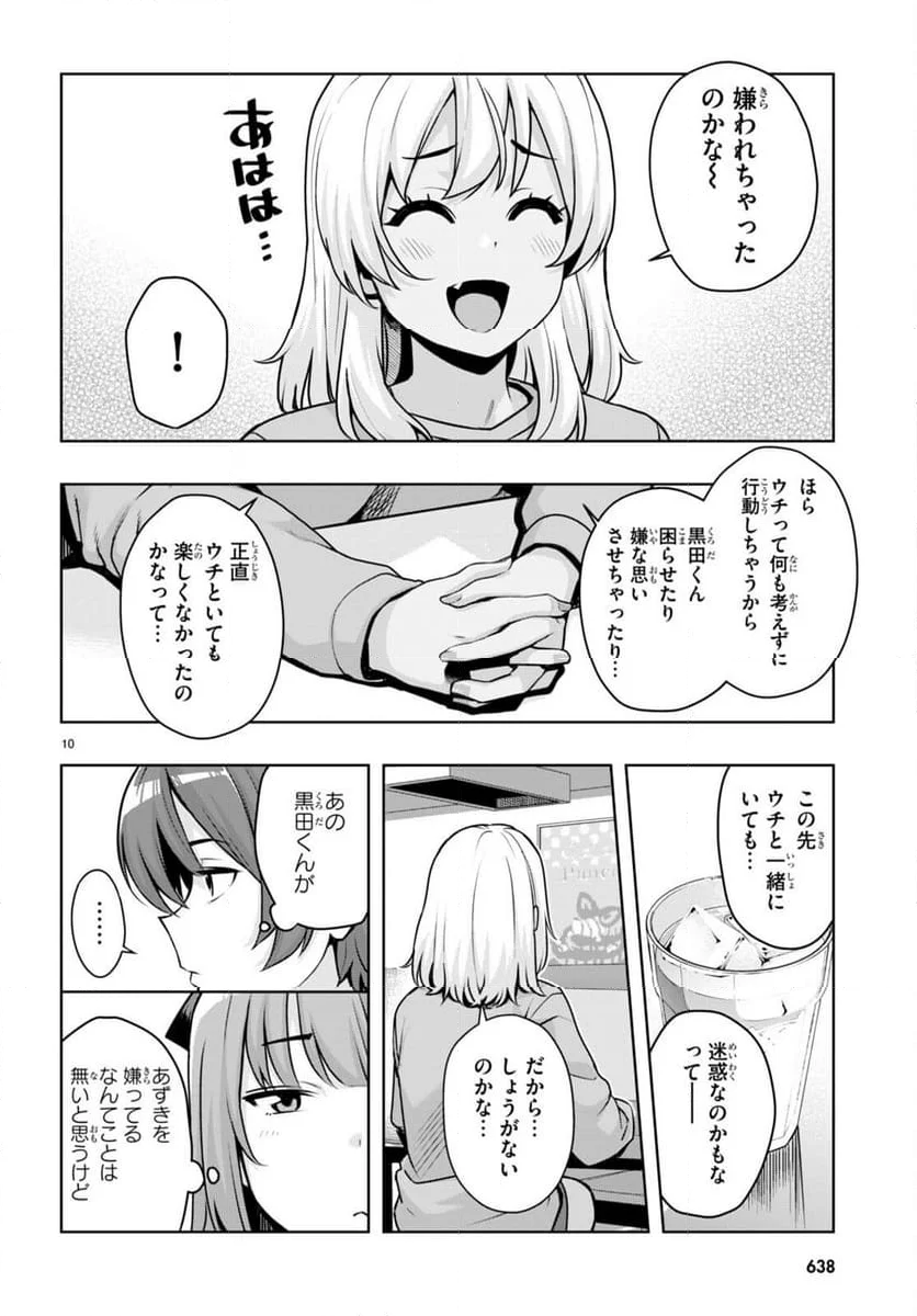 黒ギャルさんが来る！ 第43話 - Page 10