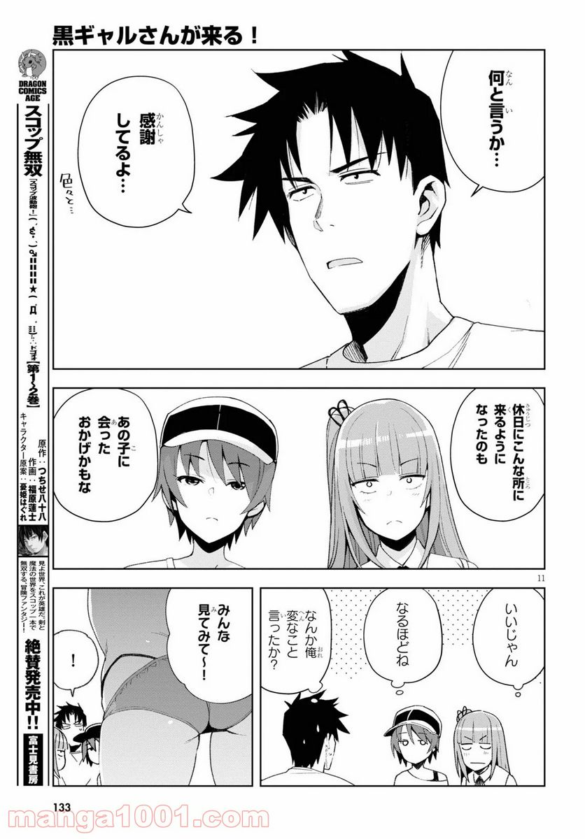 黒ギャルさんが来る！ 第8話 - Page 11