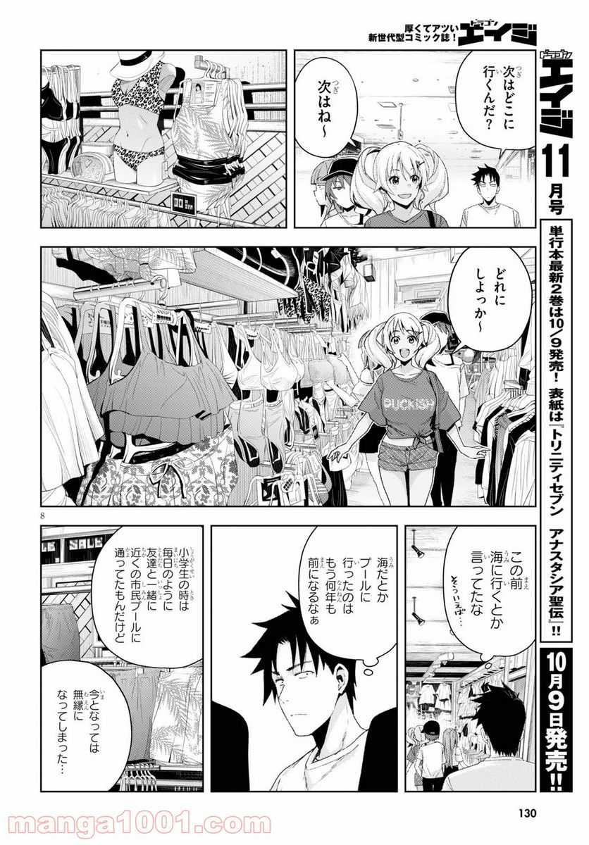 黒ギャルさんが来る！ 第8話 - Page 8