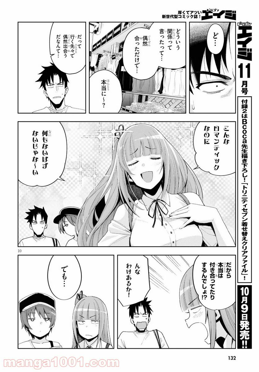 黒ギャルさんが来る！ 第8話 - Page 10