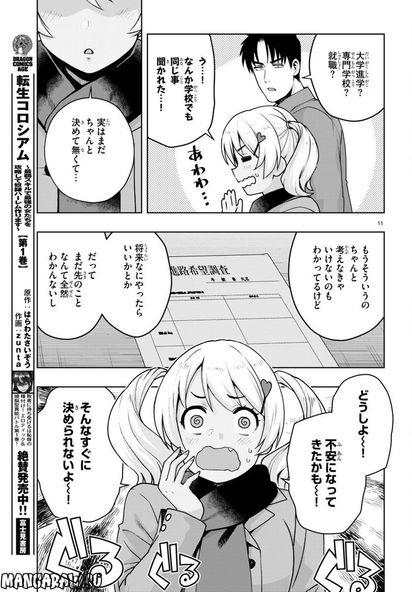 黒ギャルさんが来る！ 第35話 - Page 11