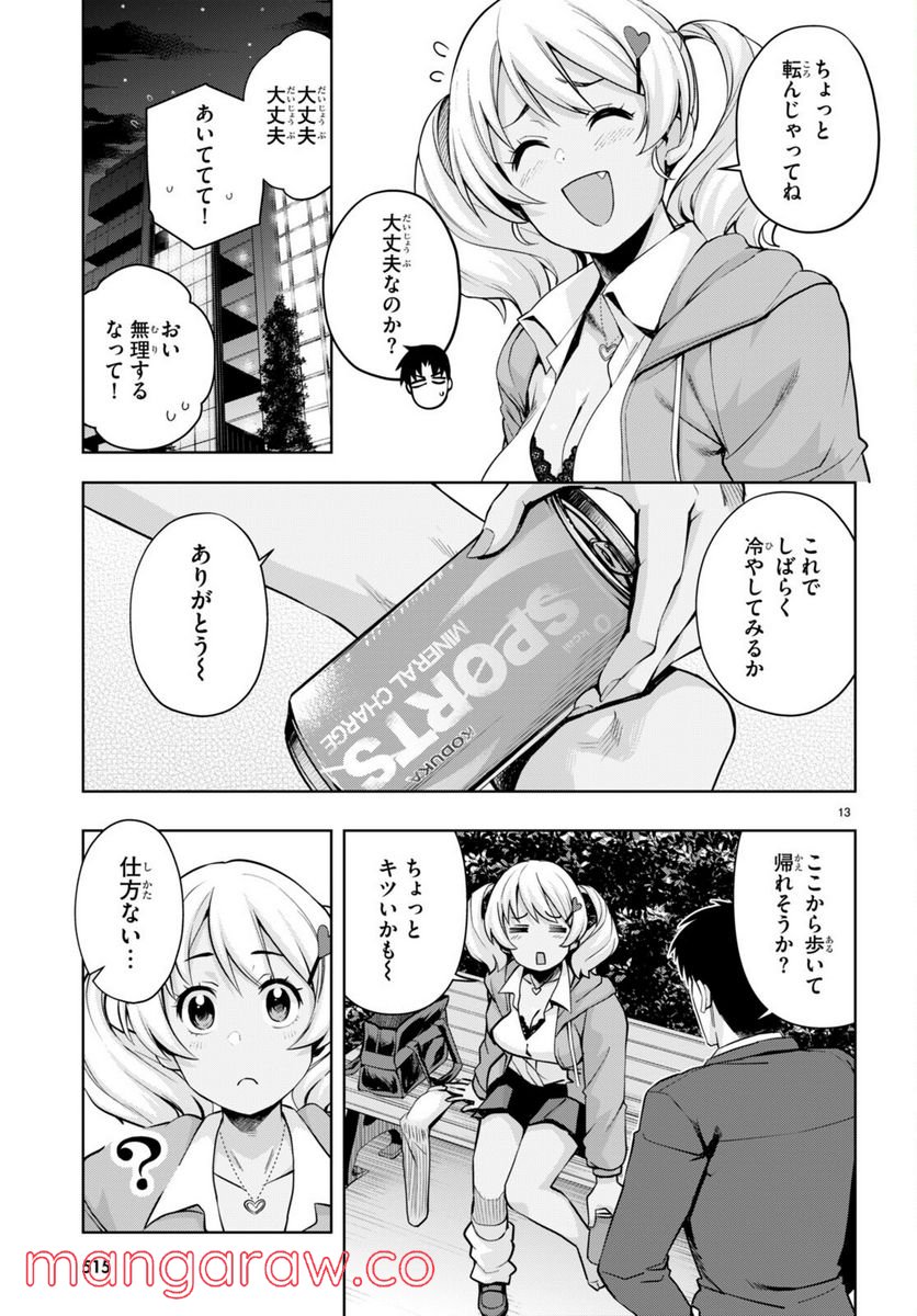 黒ギャルさんが来る！ 第27話 - Page 13