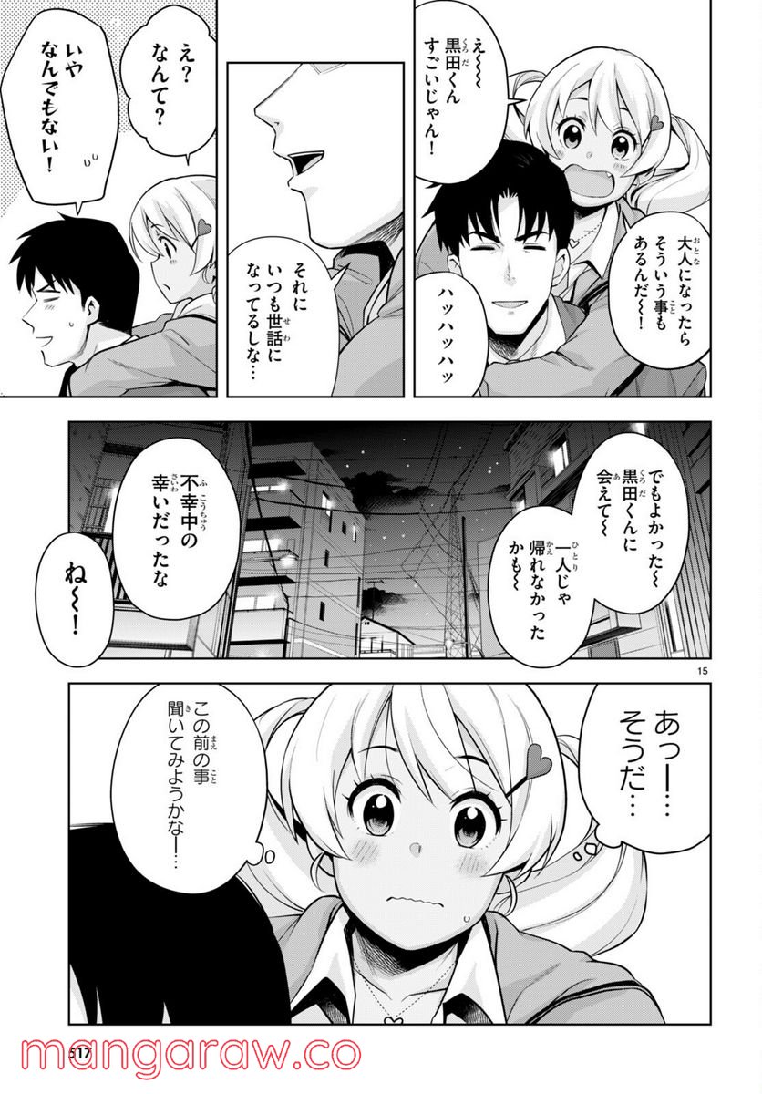 黒ギャルさんが来る！ 第27話 - Page 15