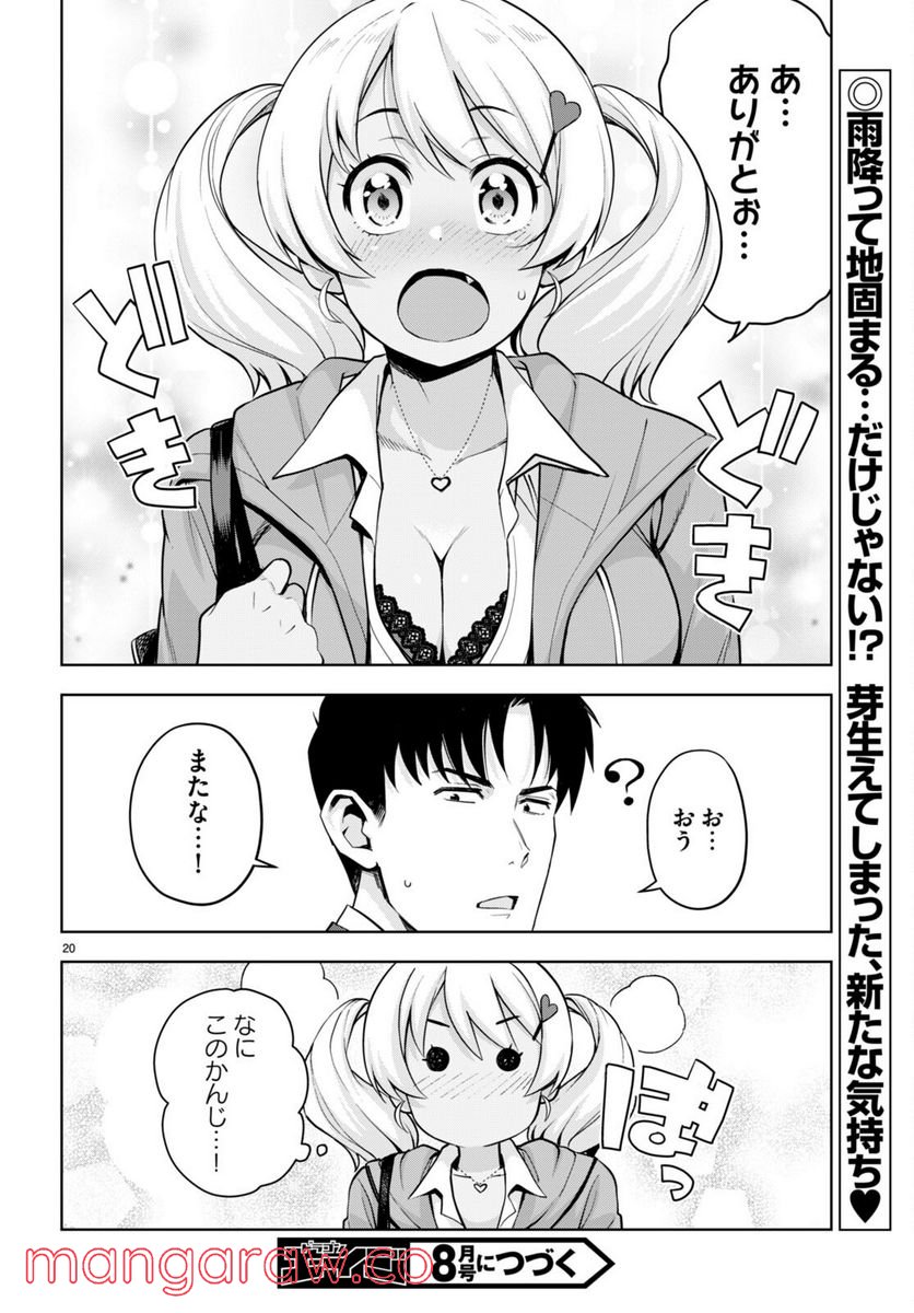 黒ギャルさんが来る！ 第27話 - Page 20