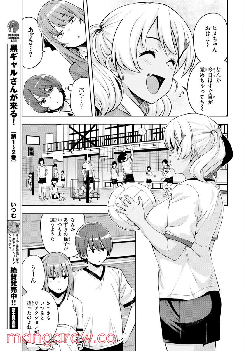 黒ギャルさんが来る！ 第27話 - Page 5