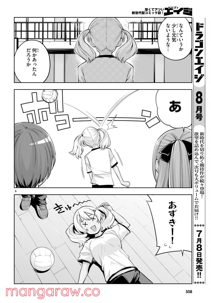 黒ギャルさんが来る！ 第27話 - Page 6