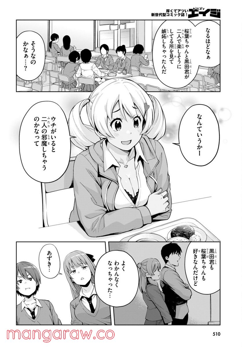 黒ギャルさんが来る！ 第27話 - Page 8