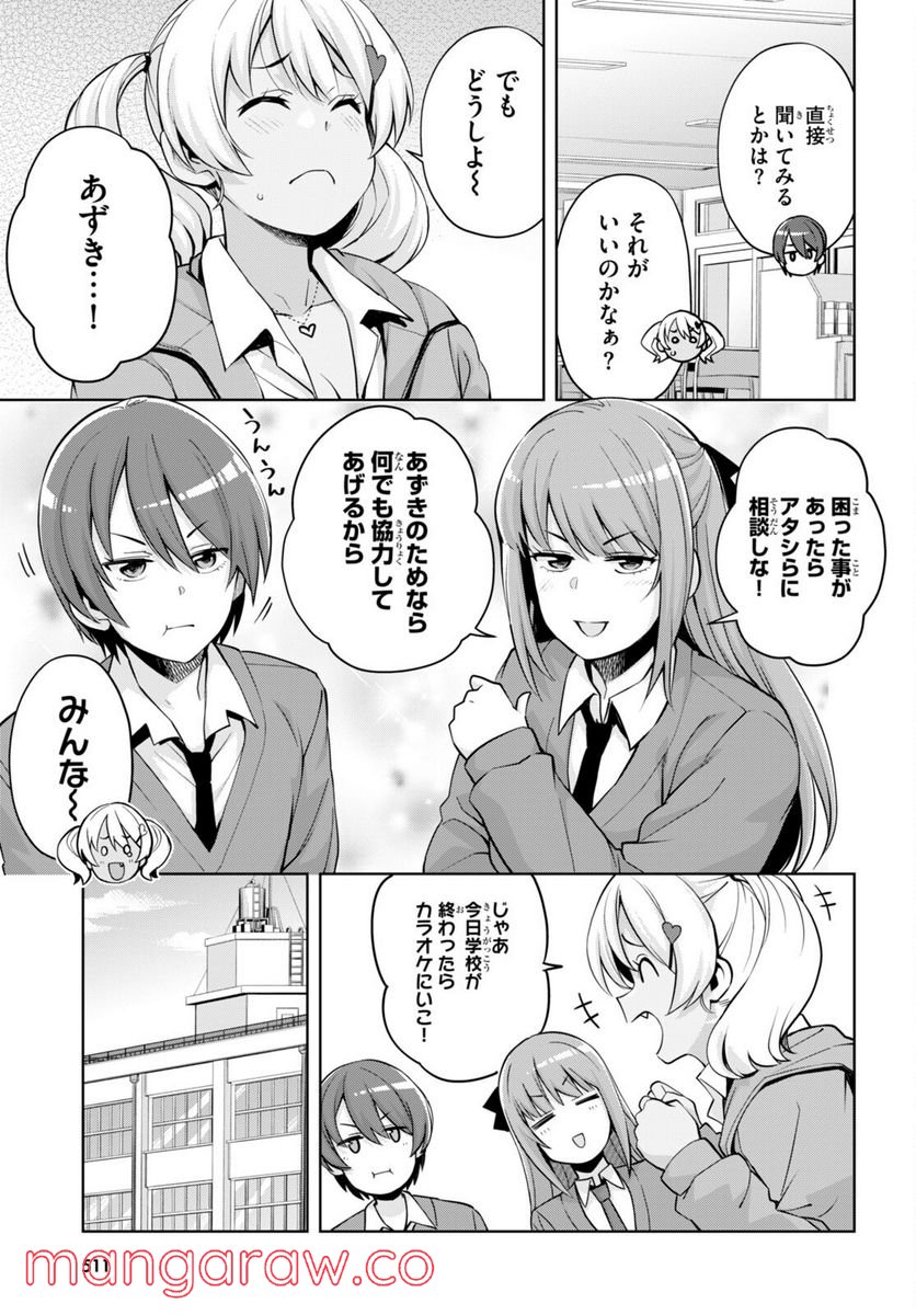 黒ギャルさんが来る！ 第27話 - Page 9