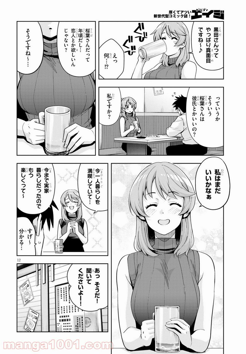 黒ギャルさんが来る！ 第20話 - Page 12