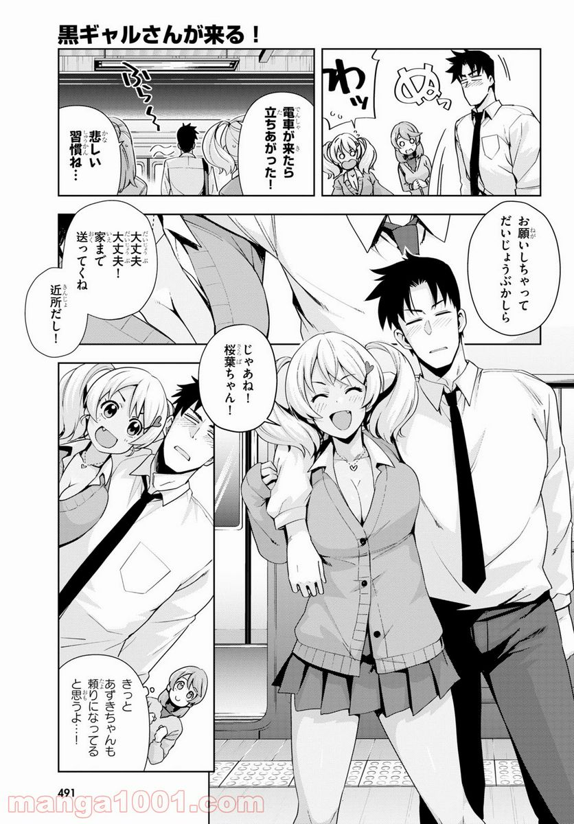 黒ギャルさんが来る！ 第20話 - Page 17