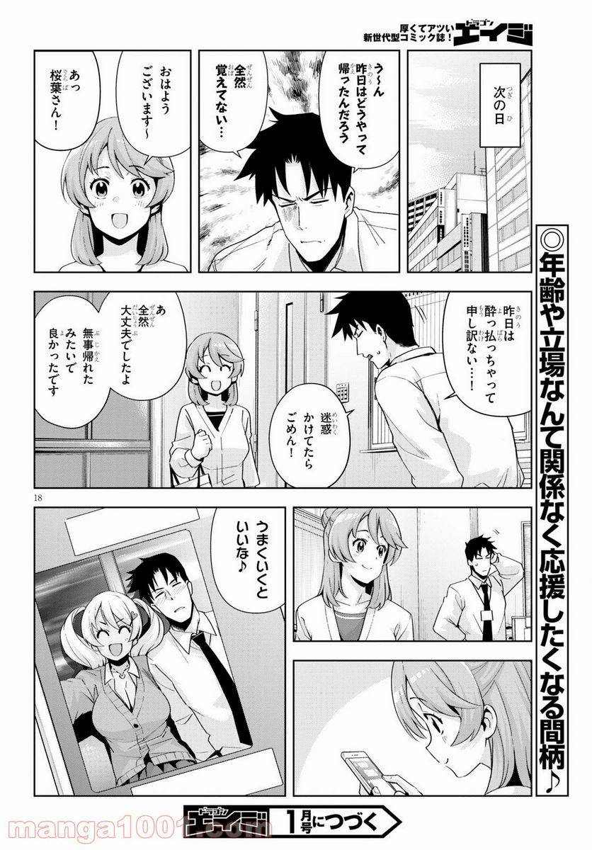 黒ギャルさんが来る！ 第20話 - Page 18