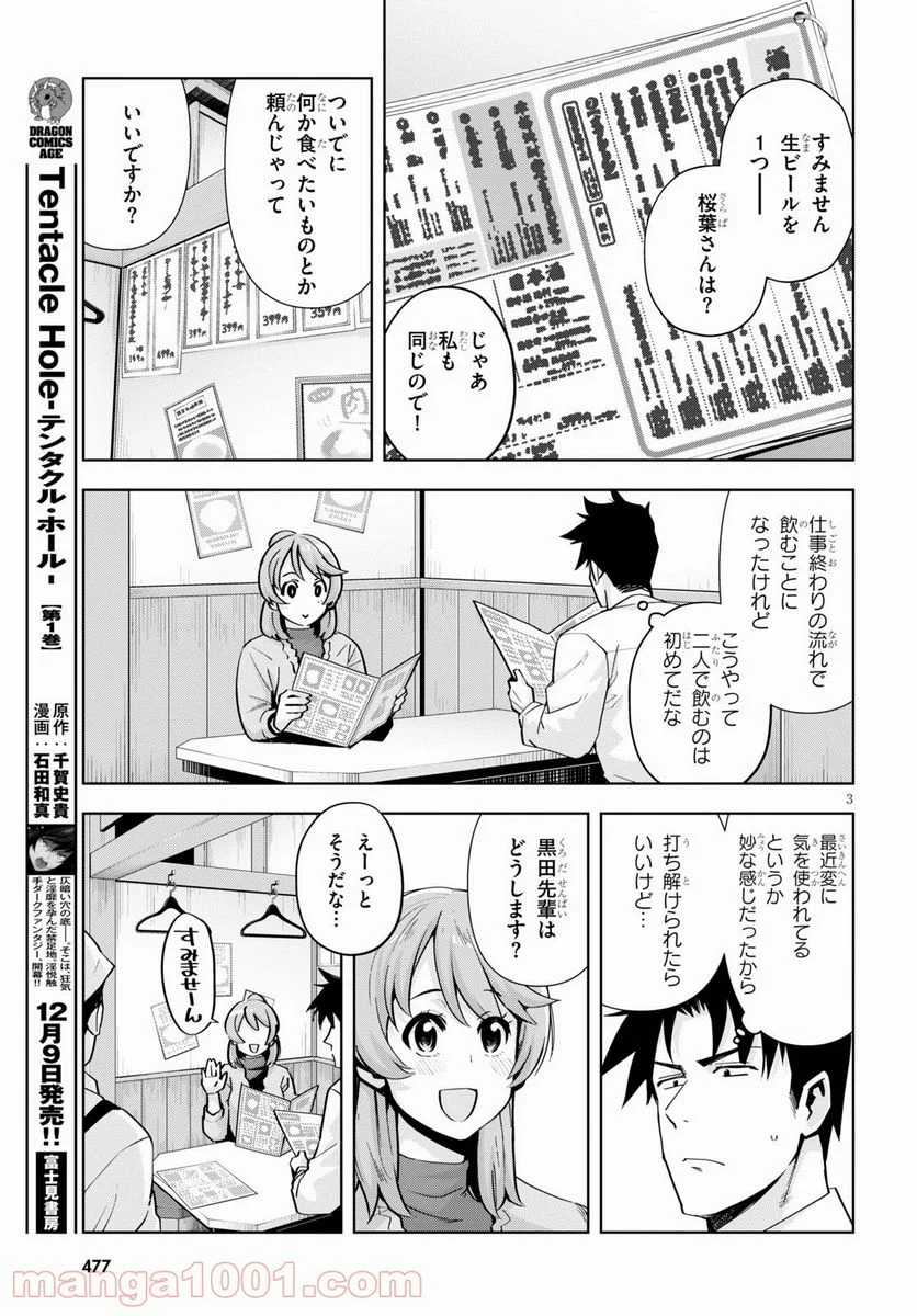 黒ギャルさんが来る！ 第20話 - Page 3