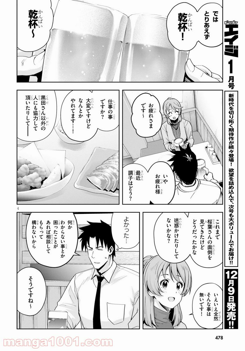 黒ギャルさんが来る！ 第20話 - Page 4