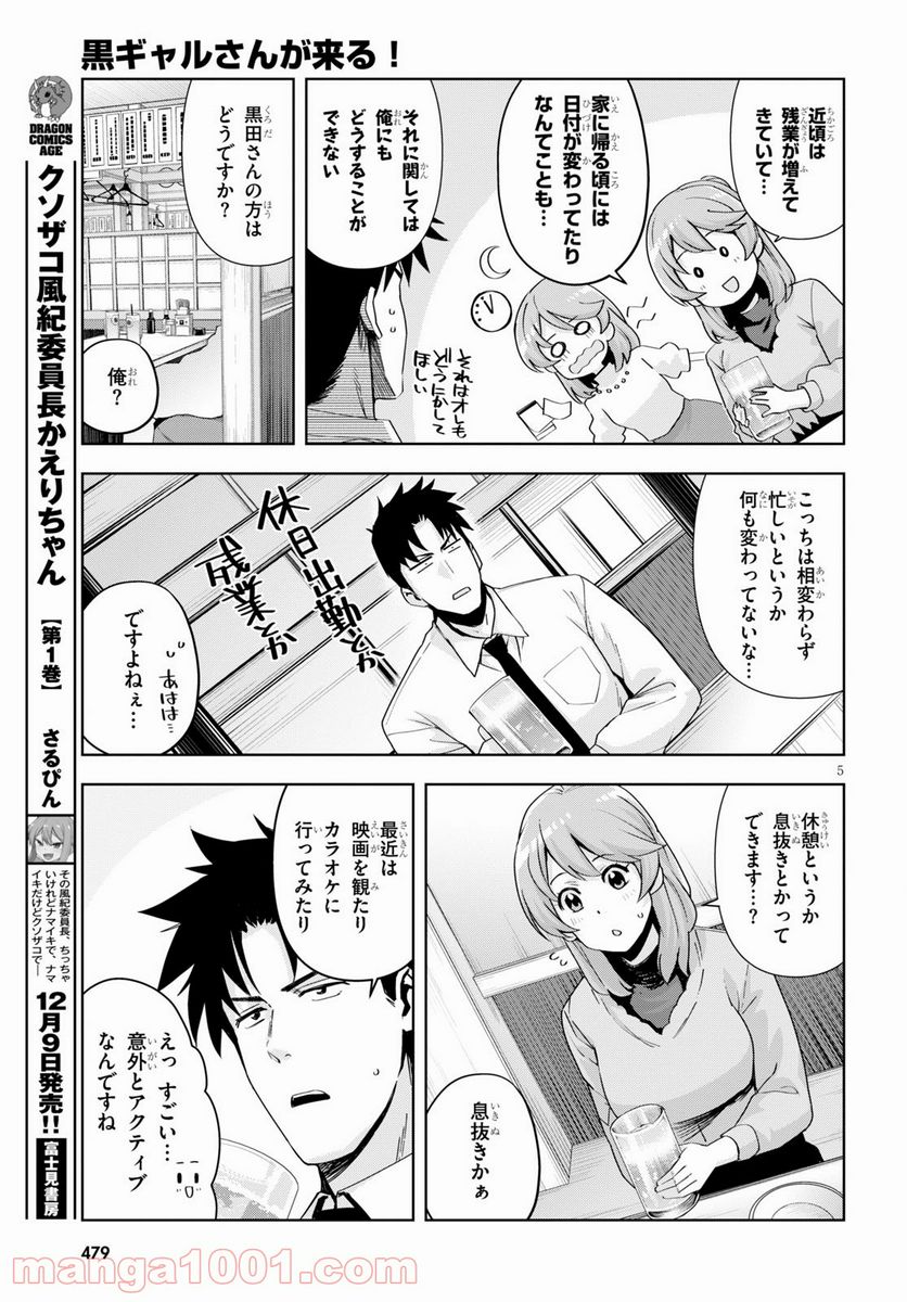 黒ギャルさんが来る！ 第20話 - Page 5