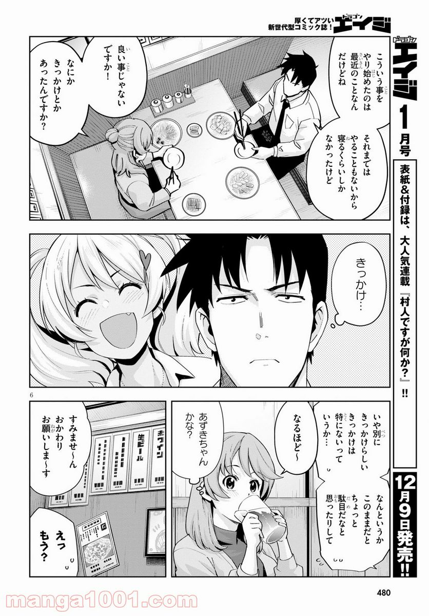 黒ギャルさんが来る！ 第20話 - Page 6