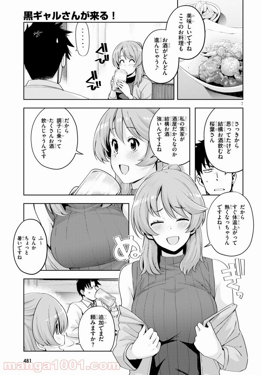 黒ギャルさんが来る！ 第20話 - Page 7