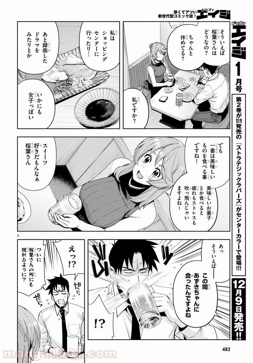 黒ギャルさんが来る！ 第20話 - Page 8