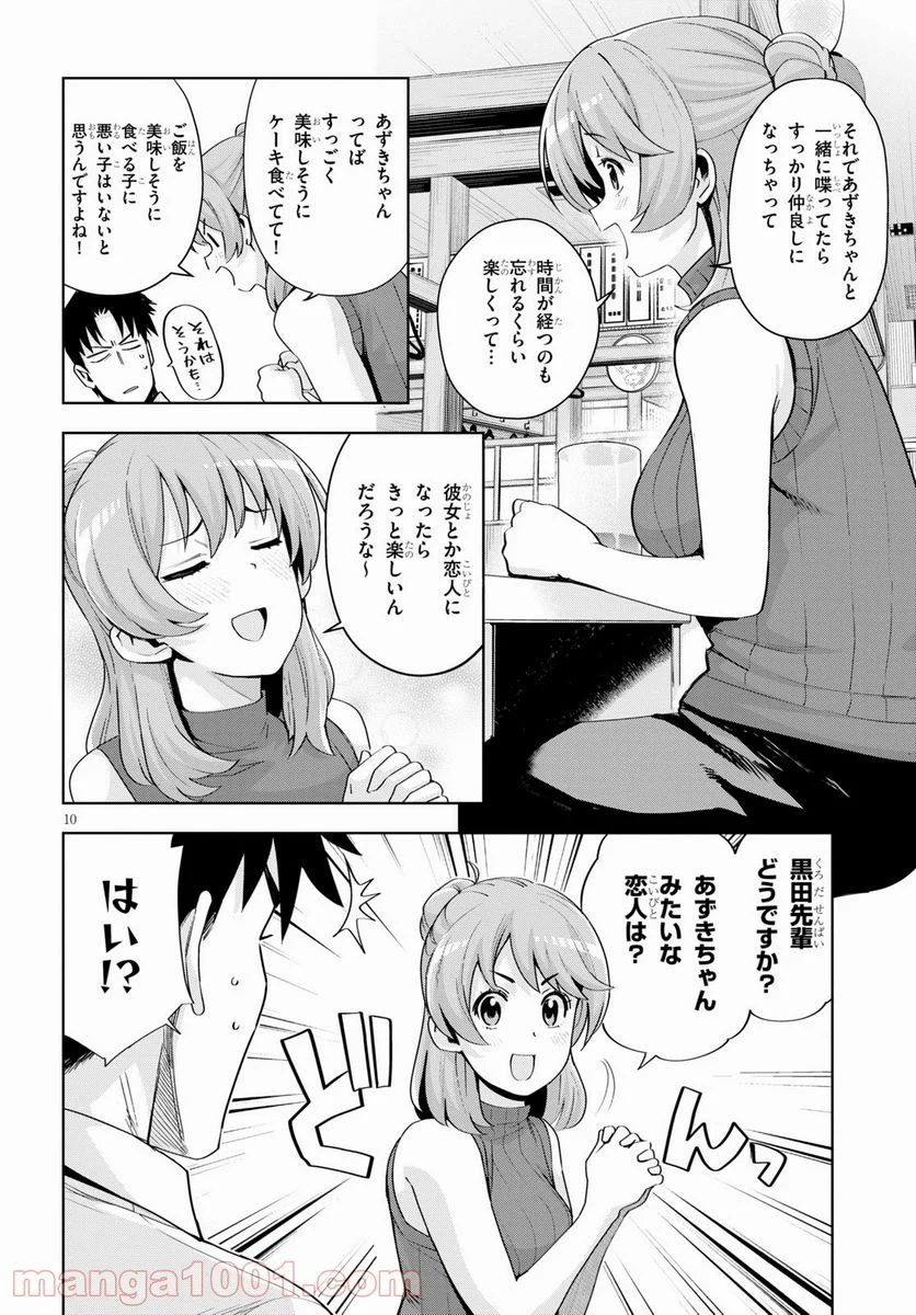 黒ギャルさんが来る！ 第20話 - Page 10