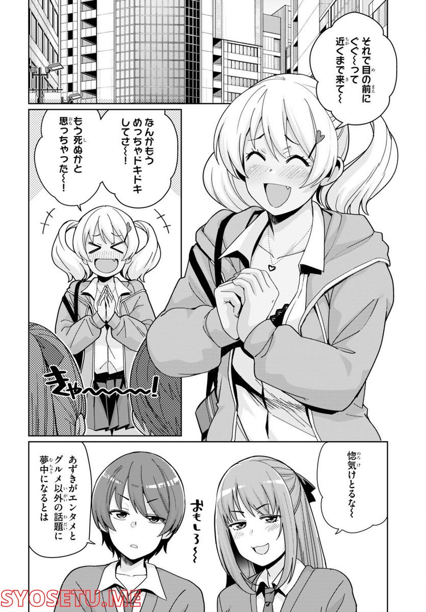 黒ギャルさんが来る！ 第29話 - Page 2