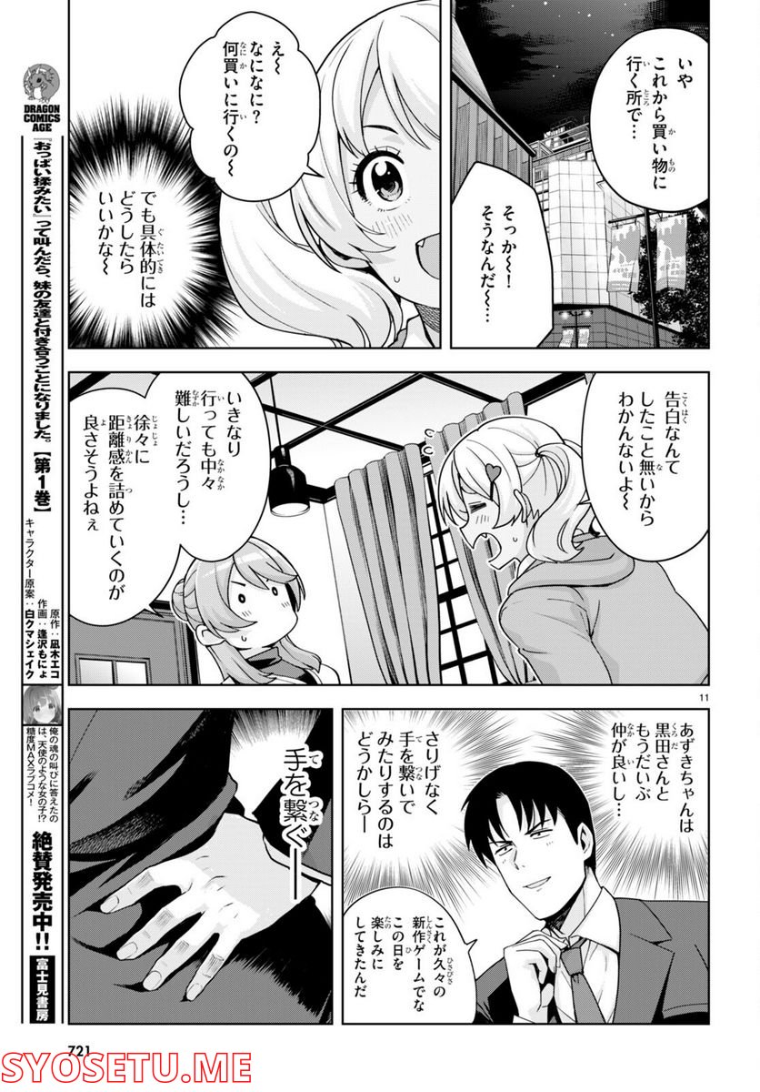 黒ギャルさんが来る！ 第29話 - Page 11