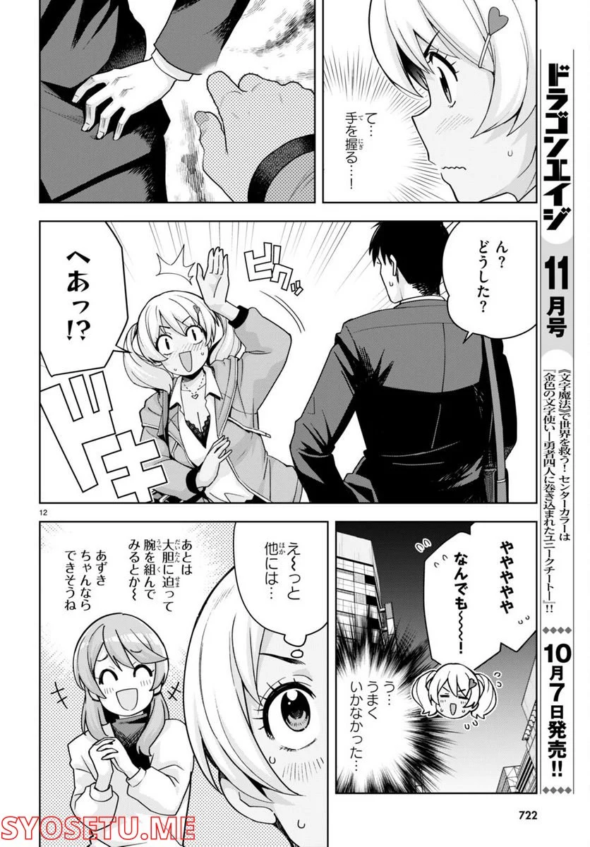 黒ギャルさんが来る！ 第29話 - Page 12