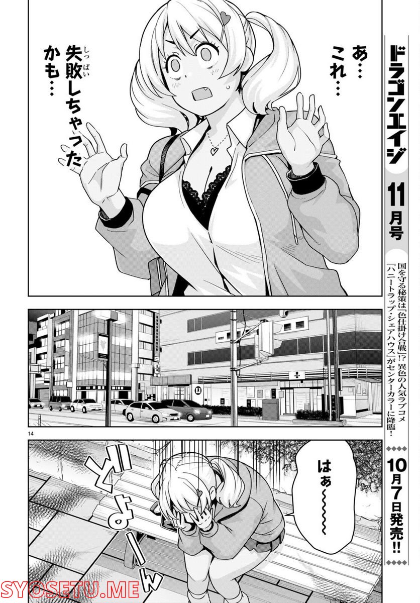 黒ギャルさんが来る！ 第29話 - Page 14