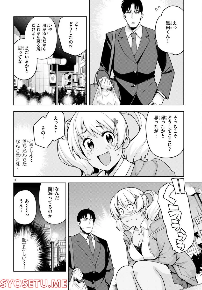 黒ギャルさんが来る！ 第29話 - Page 16