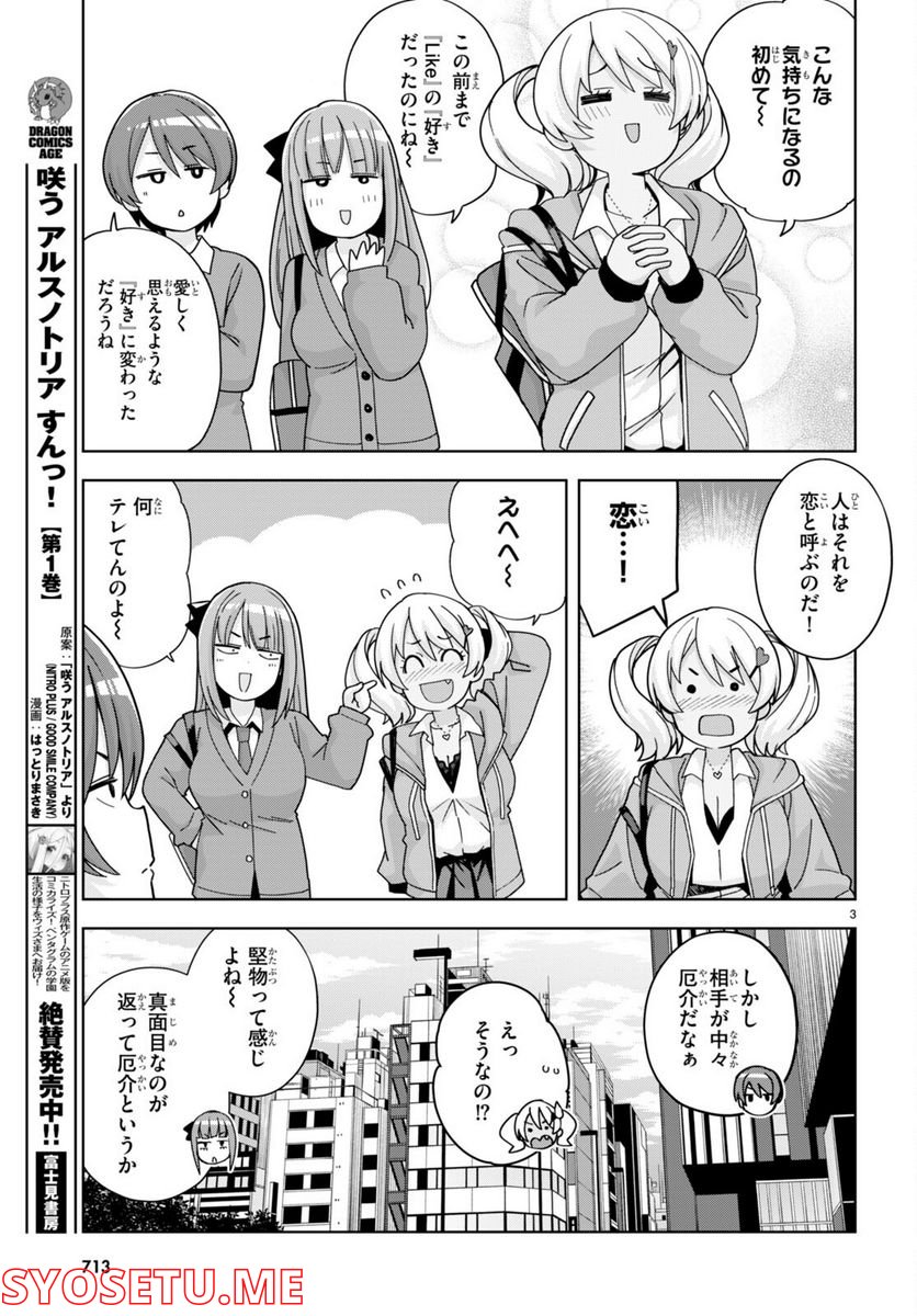 黒ギャルさんが来る！ 第29話 - Page 3