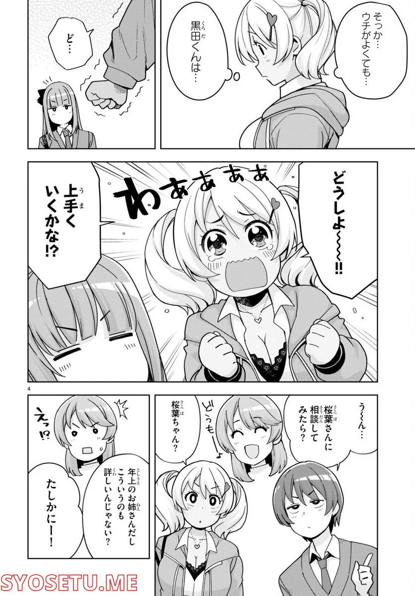 黒ギャルさんが来る！ 第29話 - Page 4