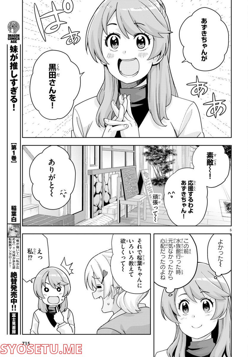 黒ギャルさんが来る！ 第29話 - Page 5