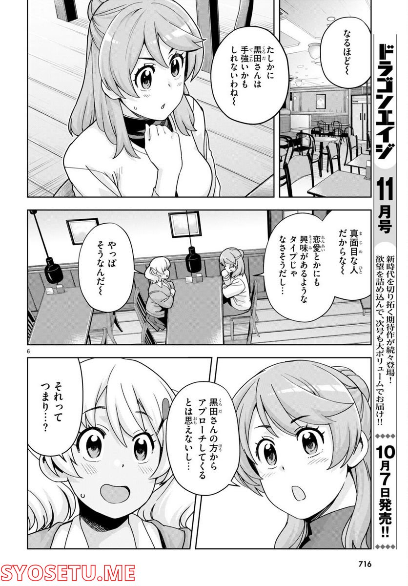 黒ギャルさんが来る！ 第29話 - Page 6