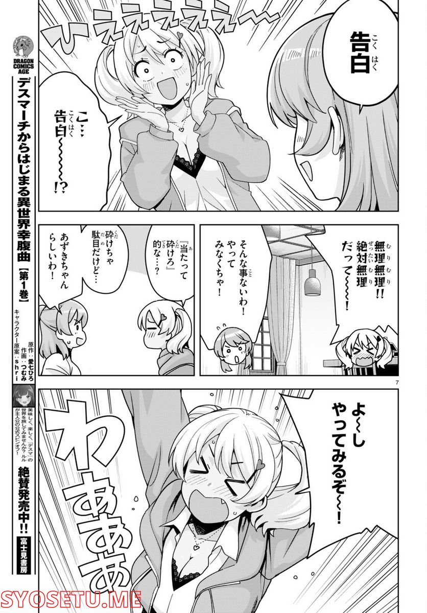 黒ギャルさんが来る！ 第29話 - Page 7