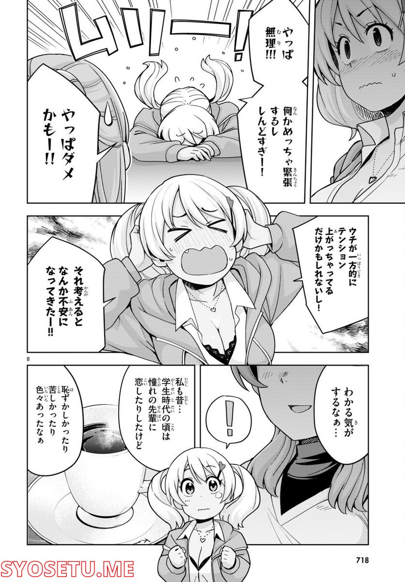 黒ギャルさんが来る！ 第29話 - Page 8