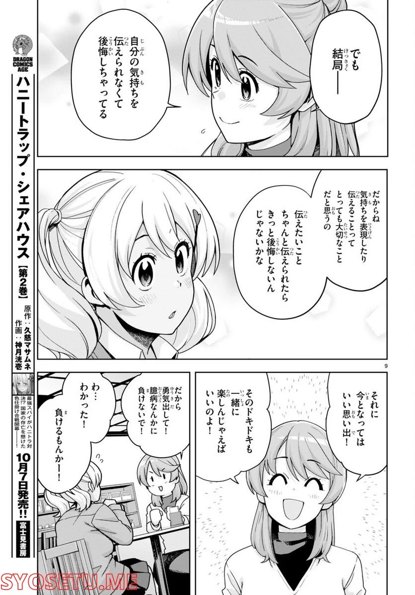 黒ギャルさんが来る！ 第29話 - Page 9