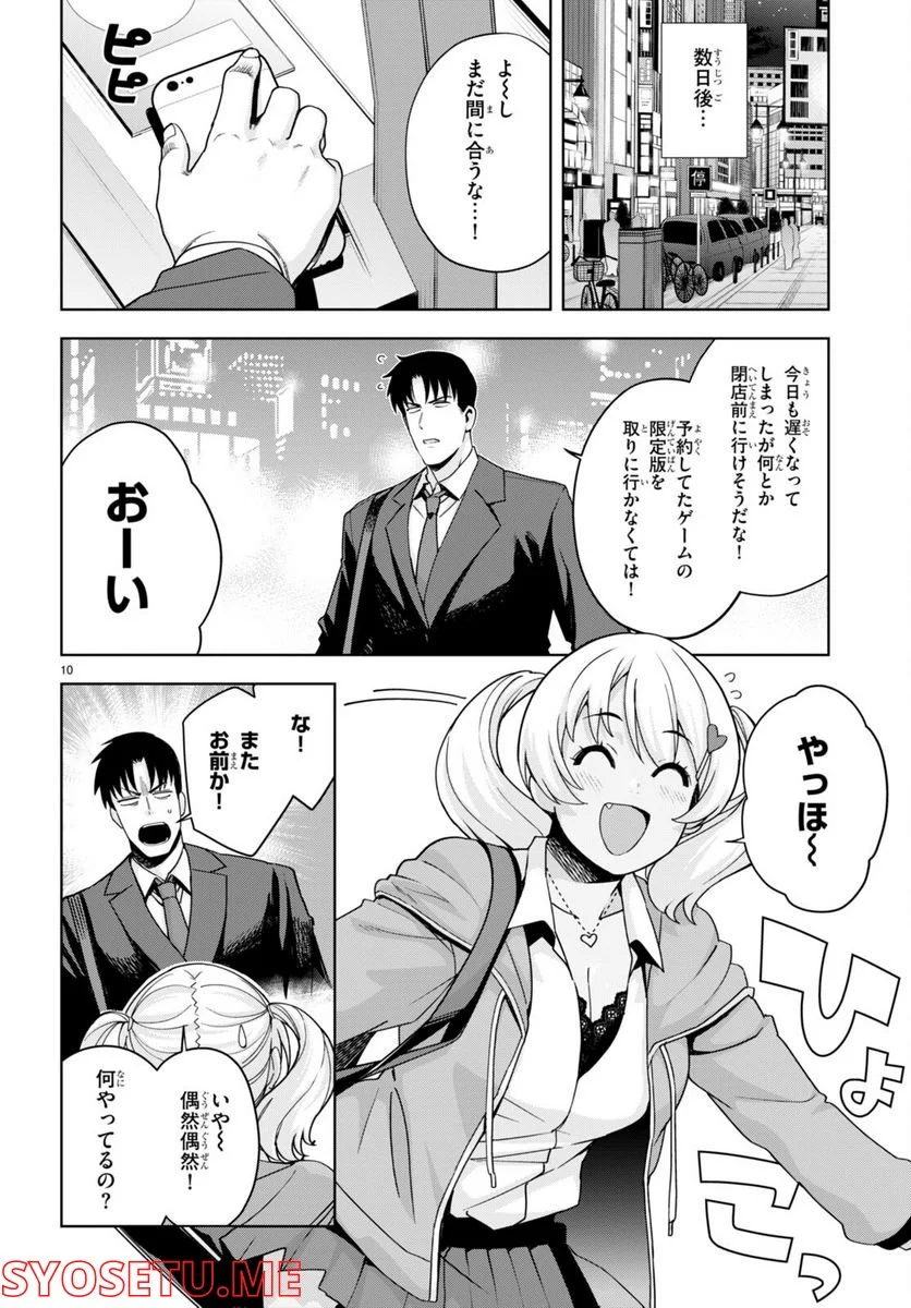 黒ギャルさんが来る！ 第29話 - Page 10