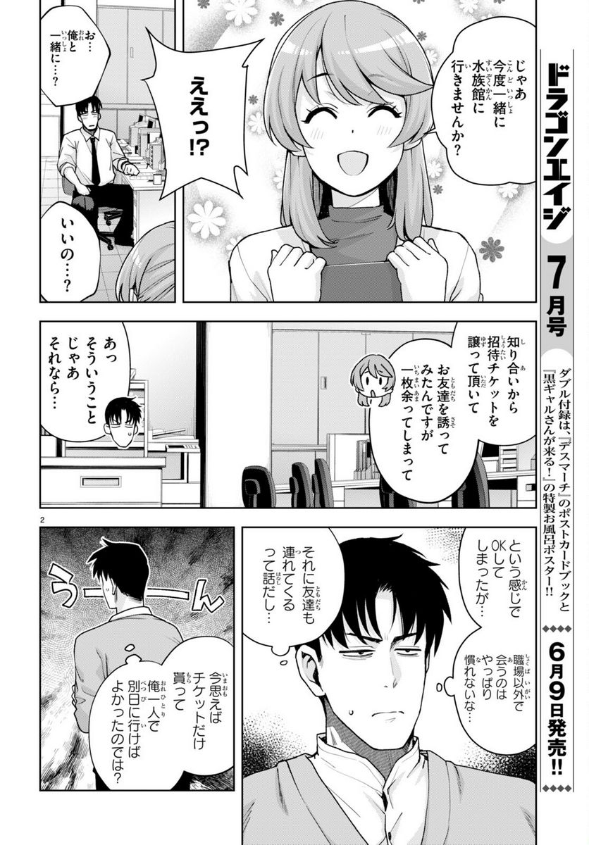 黒ギャルさんが来る！ 第26話 - Page 2