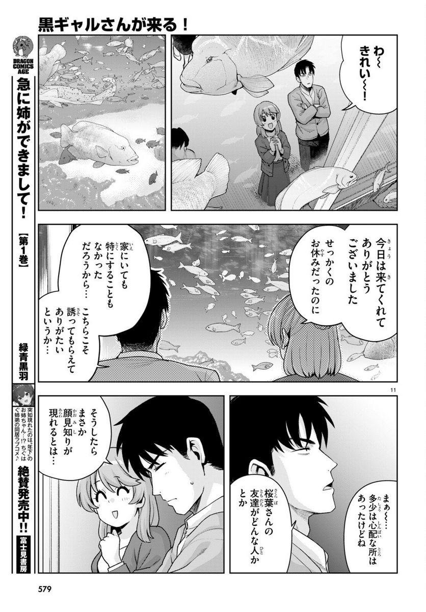 黒ギャルさんが来る！ 第26話 - Page 11