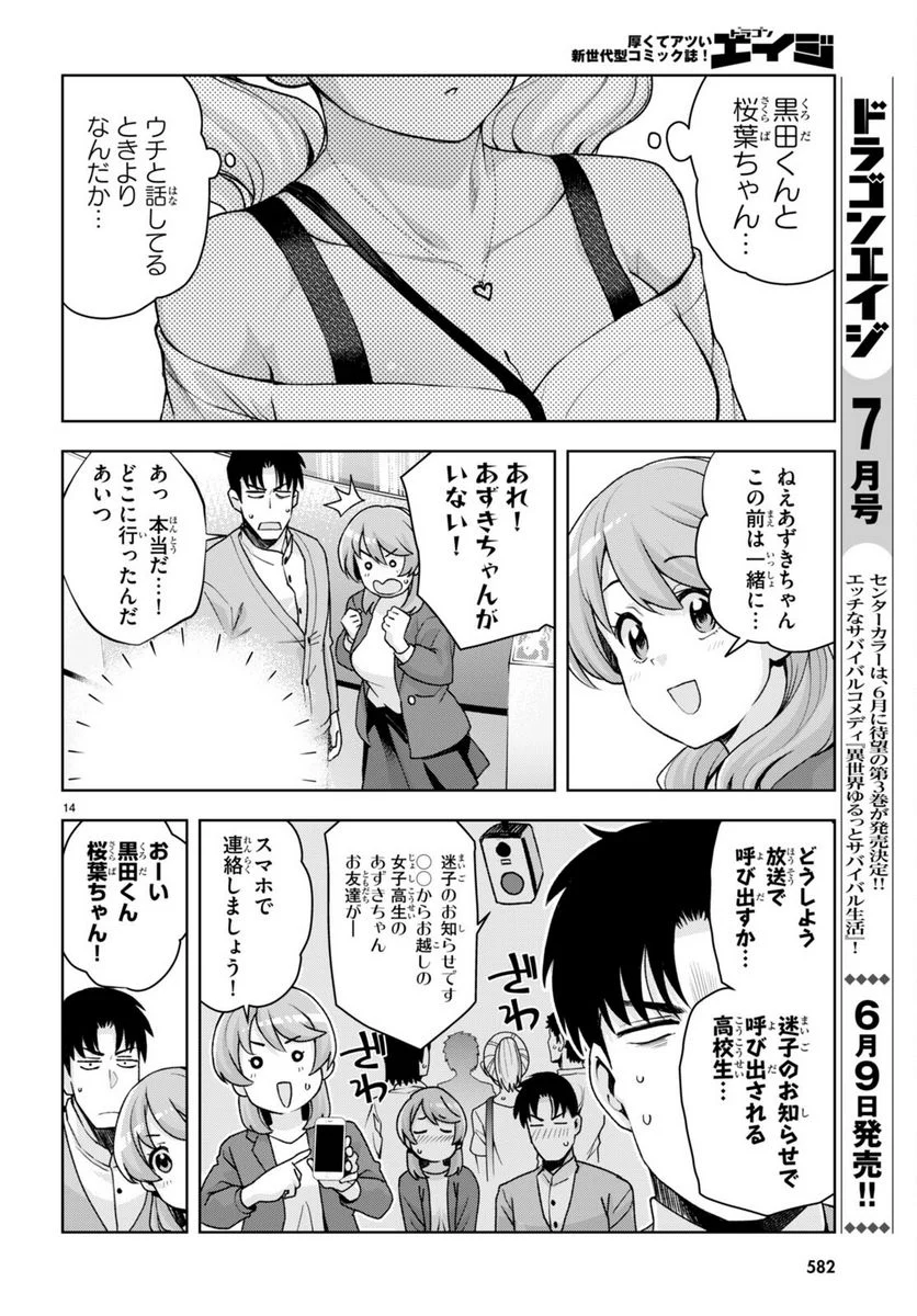 黒ギャルさんが来る！ 第26話 - Page 14