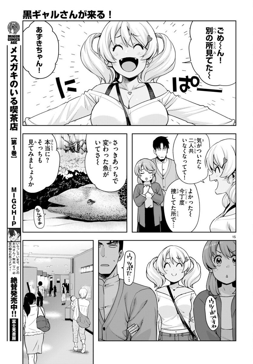 黒ギャルさんが来る！ 第26話 - Page 15