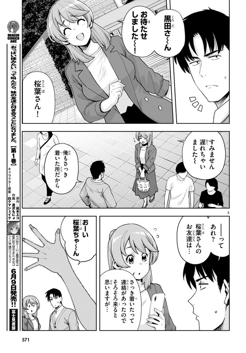 黒ギャルさんが来る！ 第26話 - Page 3