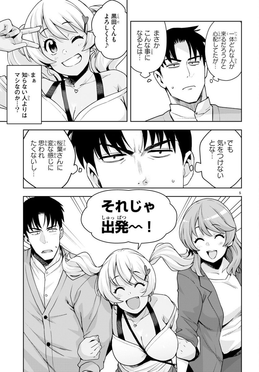 黒ギャルさんが来る！ 第26話 - Page 5